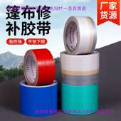 篷布修补胶带苫布棚布吨包塑料雨布货车轻便雨布修补胶带