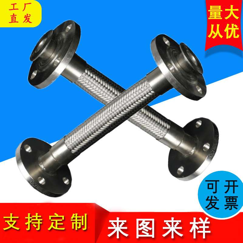 304不锈钢法兰dn50DN65dn100耐腐蚀耐高温过蒸汽金属波纹管软连接