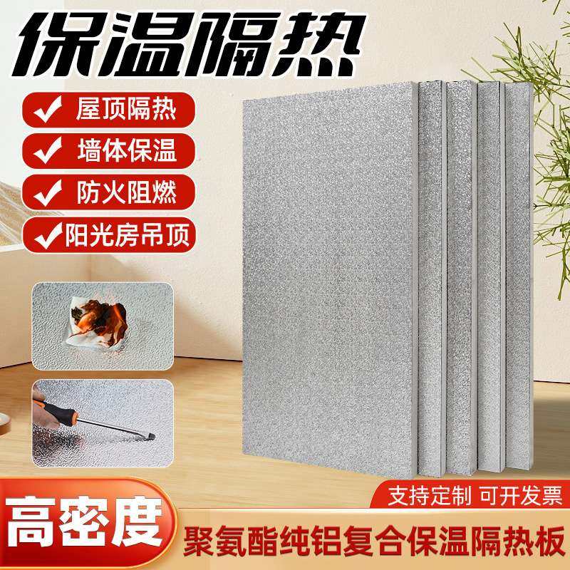 阳光房屋顶吊顶铝箔隔热板玻璃顶耐高温阻燃纯铝聚氨酯保温板养殖,基础建材,隔热保温片,淘宝优惠券,粉丝福利购,淘宝优惠卷