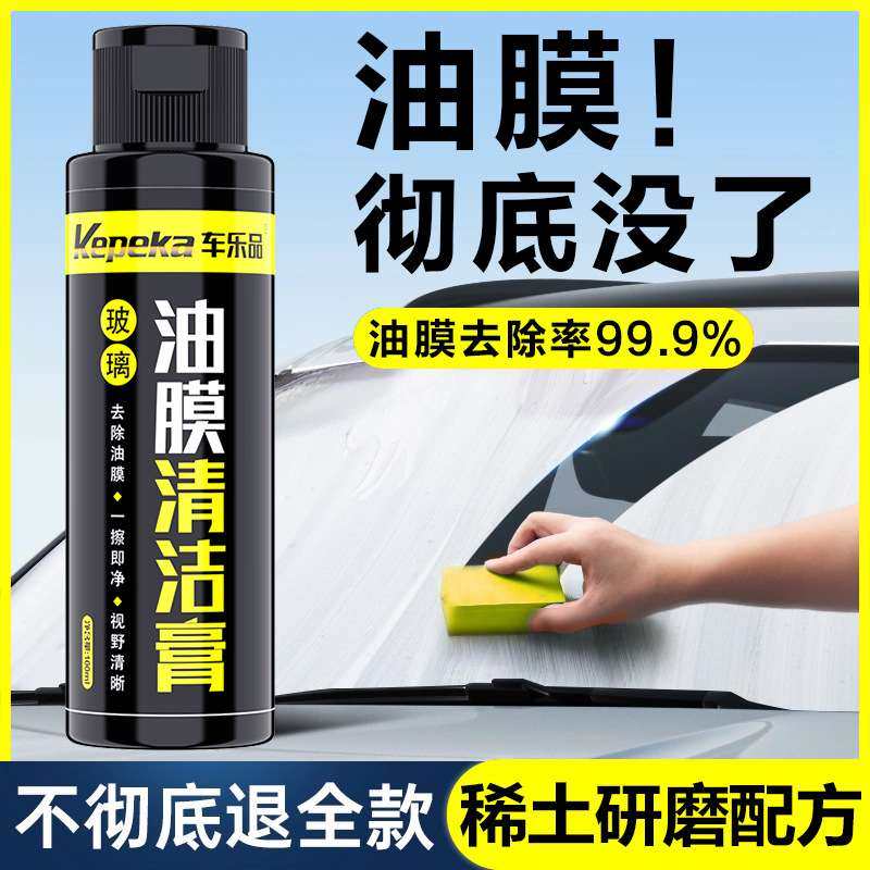 玻璃油膜去除剂汽车清洗前挡风油馍处理剂车窗雨刮器去车用专用