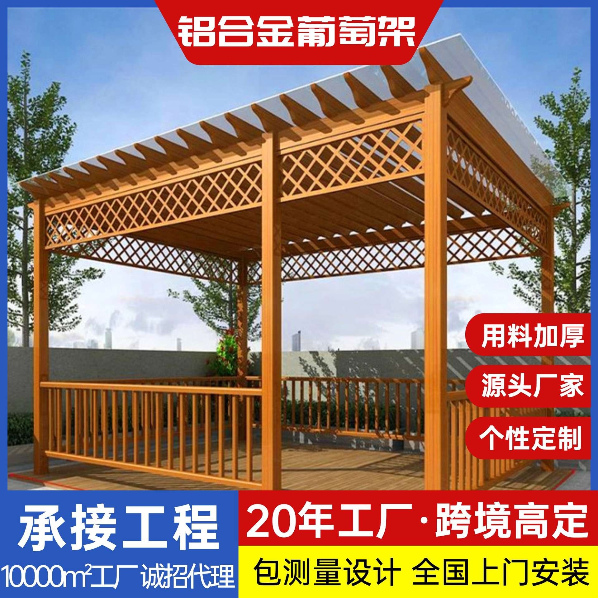 户外防木纹长廊防腐廊架走廊花园庭院园艺花架爬藤架铝合金葡萄架