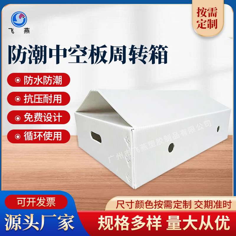 对开中空板周转箱收纳箱园艺周转钙塑箱花圃绿植PE中空板周转箱