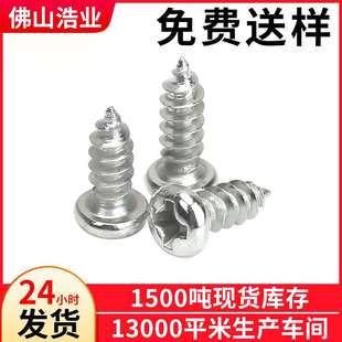 PA1.4 头自攻螺钉电子螺丝 3螺丝十字盘头自攻螺丝圆头自攻螺钉元