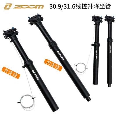 ZOOM自行车线控油压升降坐管100行程座杆山地车黑管30.931.6骑行