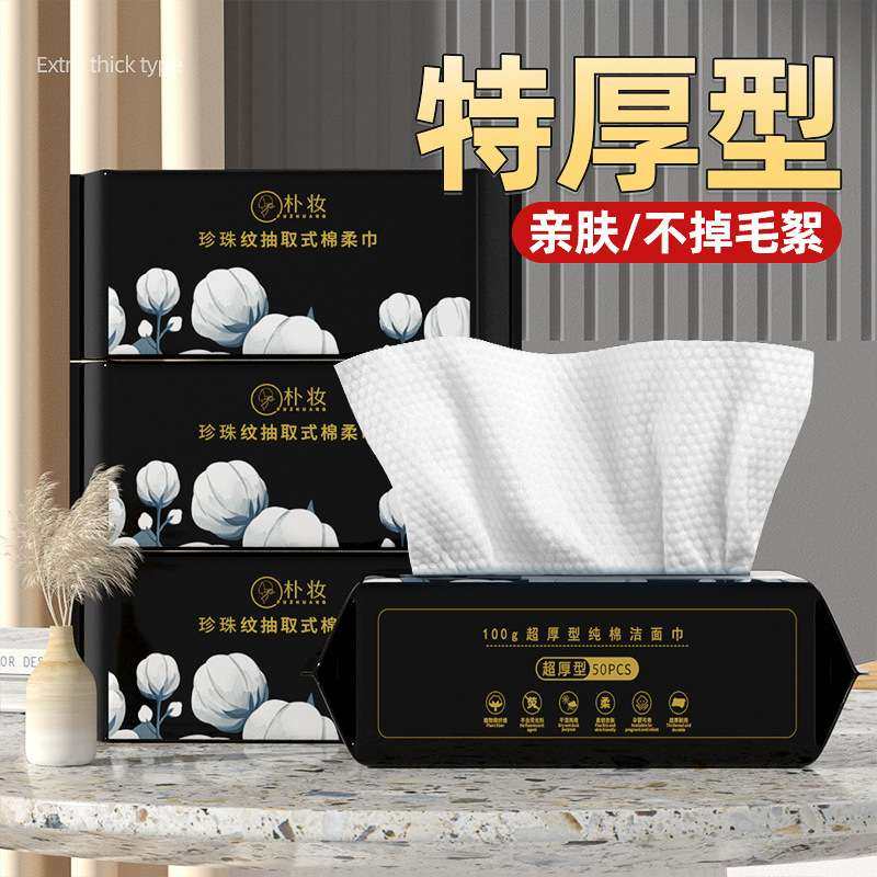 【巨厚不掉毛絮】一次性洗脸巾纯棉擦脸巾棉柔巾超厚洁面巾抽取式,居家布艺,一次性洗脸巾/压缩毛巾,淘宝优惠券,粉丝福利购,淘宝优惠卷