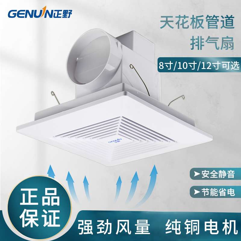 正野排气扇8寸天花管道10厨房家用强力抽风机卫生间吸顶12换气扇