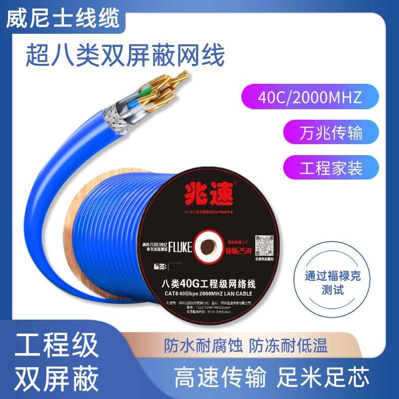 超八类23AWG0.58双屏蔽纯无氧铜四对双绞线Cat8室内工程305米网线