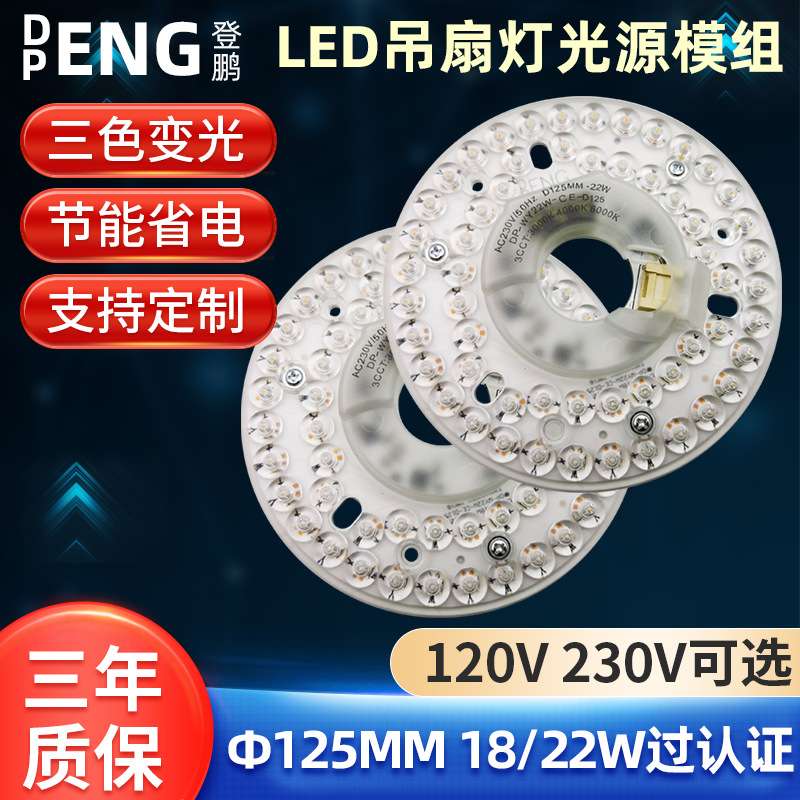 led灯芯替换灯芯风扇灯光源模组节能三色变光18w22w圆形led吸顶灯