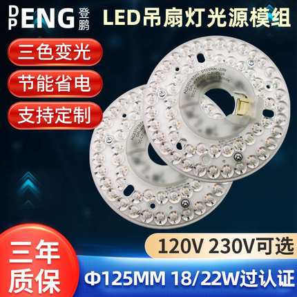 led灯芯替换灯芯风扇灯光源模组节能三色变光18w22w圆形led吸顶灯