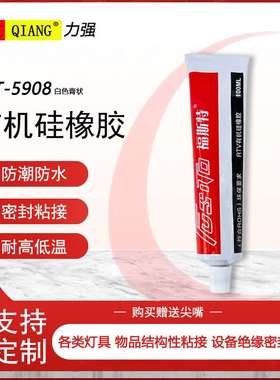 FST-5908硅橡胶黑色粘接门窗玻璃密封胶耐高低温车灯垫圈密封胶水