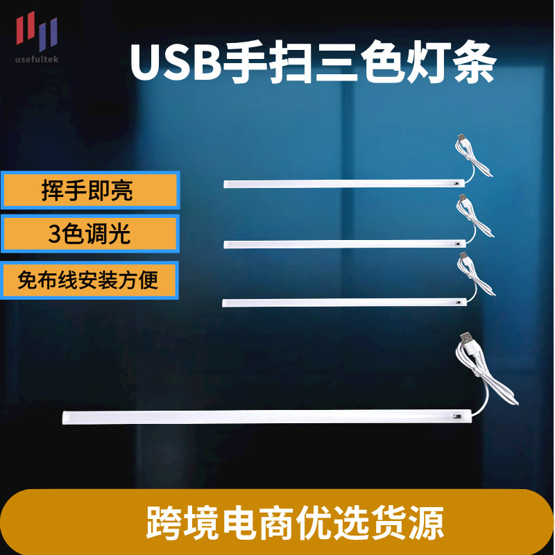 智能手扫感应LED橱柜灯 双色低压USB5V 手扫式感应硬灯条
