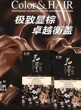 福利花萃蜡染染发剂1盒一定用前做皮试