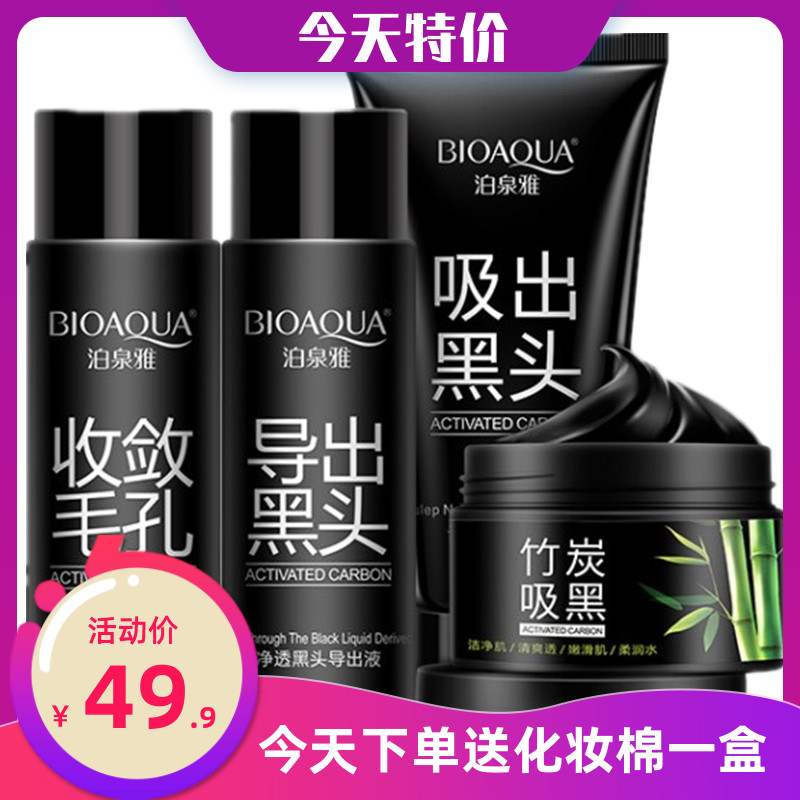竹炭去黑头套装神器鼻贴导出液粉刺闭口清洁收缩毛孔撕拉面膜男女