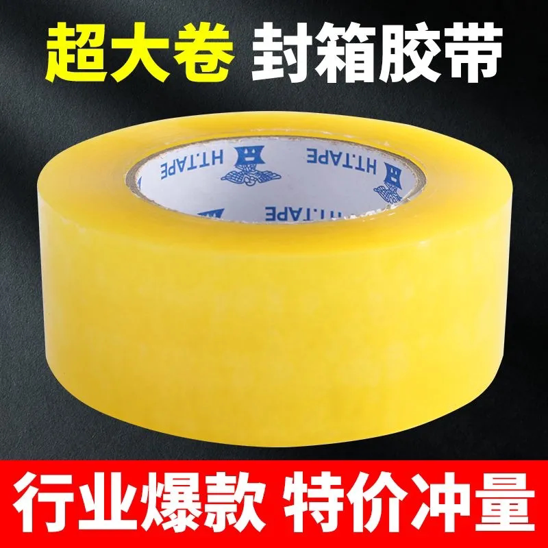 透明胶带4.2cm大卷包装快递打包封箱宽优惠封口胶纸