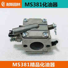 斯蒂尔MS381/382化油器 西德MS380/038化油器 油锯配件包邮