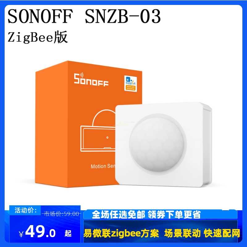 SONOFF Zigbee人体红外感应器SNZB-03运动传感器手机app远程控制 金属材料及制品 金属加工件/五金加工件 原图主图