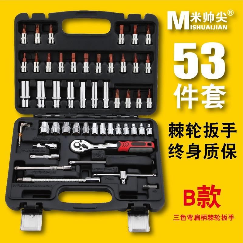 53件套套筒组合套装棘轮扳手组套内六角梅花旋具汽保汽修工具箱