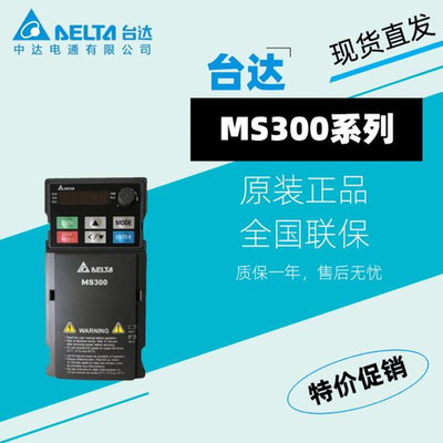 台达变频器MS300 VFD2A8/4A8/7A5MS21ANSAA 单相220V 0.4/0.75KW