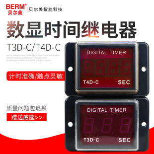 999S C数显计时器 99.9S两段式 时间继电器220V T4D T3D