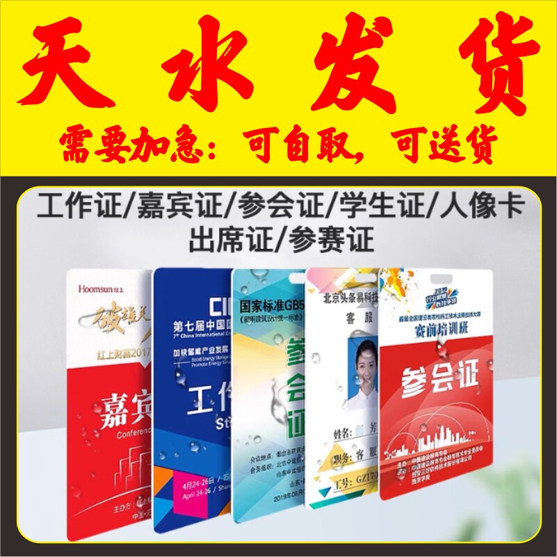 定制pvc工作证员工胸牌代表参会嘉宾证会员积分人像学生卡天水
