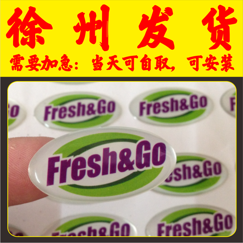 水晶滴胶号码贴贴纸商标贴纸桌贴标牌标签水晶滴塑不干胶徐州