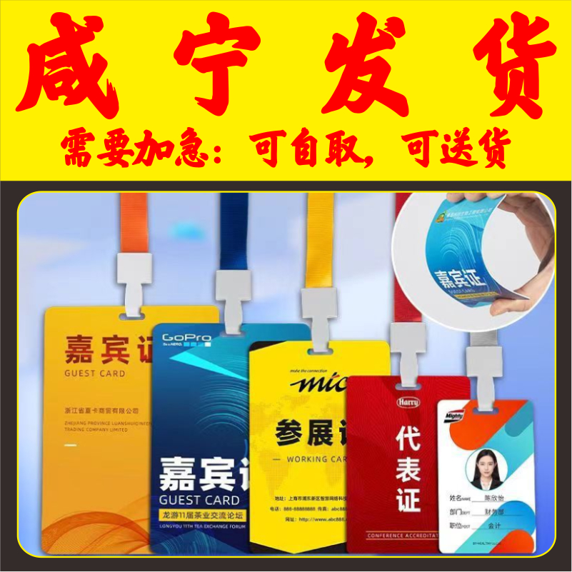 培训校园姓名胸卡套参展证列席出席参赛人像展会会议出入证咸宁