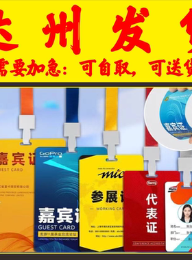 培训校园姓名胸卡套参展证列席出席参赛人像展会会议出入证达州