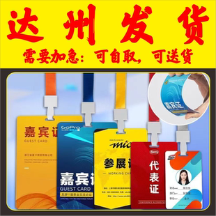 培训校园姓名胸卡套参展证列席出席参赛人像展会会议出入证达州