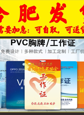 访客学员吊牌卡片套异形pvc工作证牌学校学生会工号厂挂牌合肥
