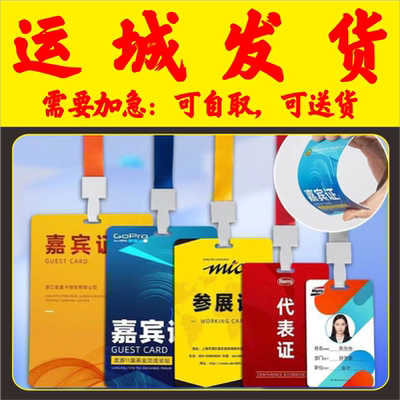 培训校园姓名胸卡套参展证列席出席参赛人像展会会议出入证运城