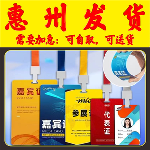 培训校园姓名胸卡套参展证列席出席参赛人像展会会议出入证惠州