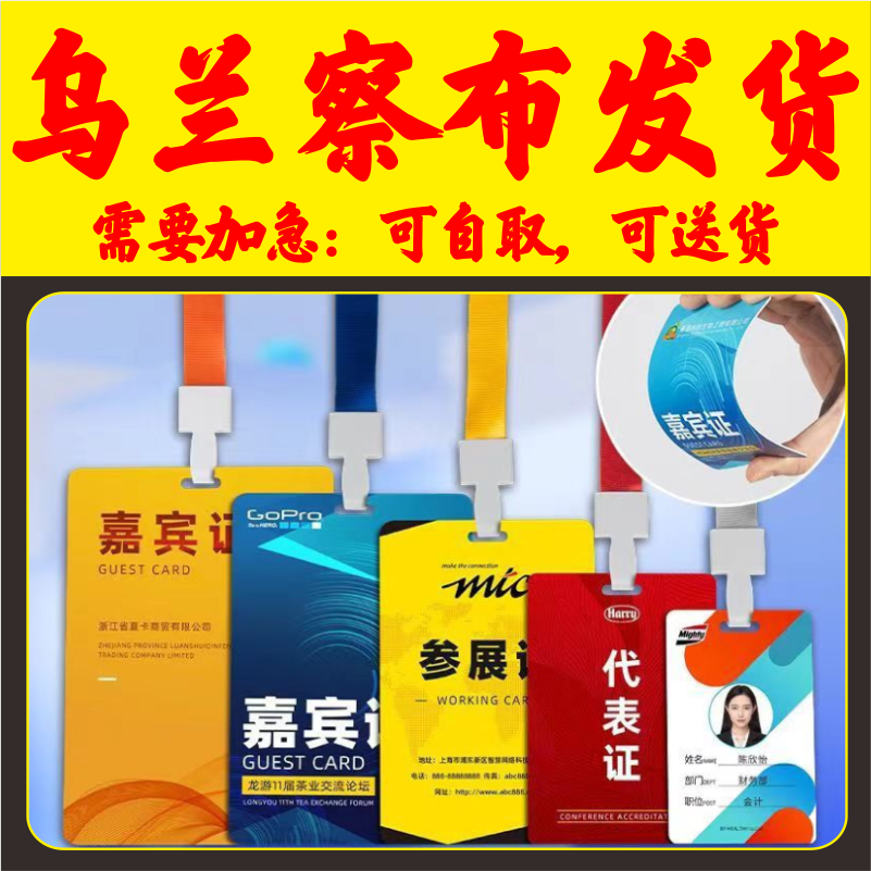 培训校园姓名胸卡套参展证列席出席参赛人像展会会议出入证察布市