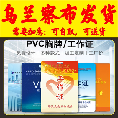访客学员吊牌卡片套异形pvc工作证牌学校学生会工号厂挂牌察布市