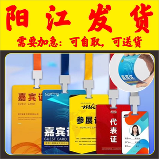 培训校园姓名胸卡套参展证列席出席参赛人像展会会议出入证阳江