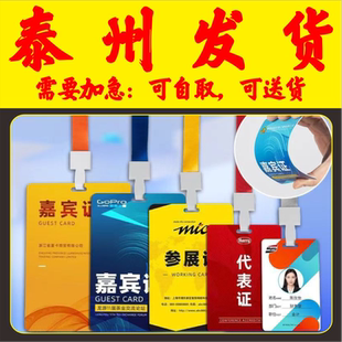 培训校园姓名胸卡套参展证列席出席参赛人像展会会议出入证泰州
