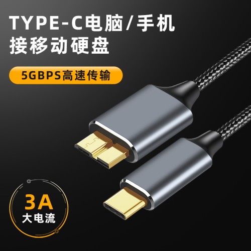 TypeC转MicroB3.0移动硬盘数据线