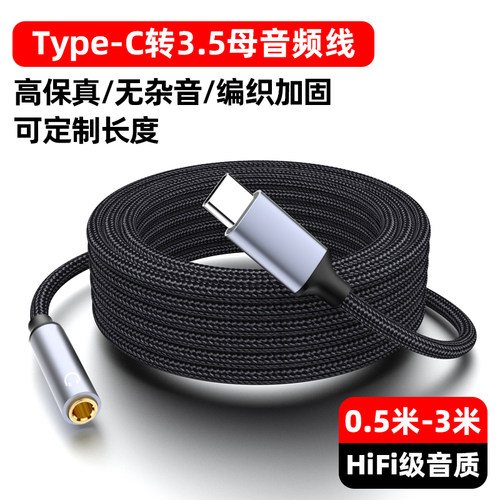 TypeC转3.5AUX手机连接音响