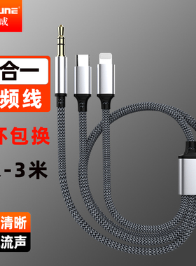 魅成三合一aux音频线适用苹果华为vivo小米OPPOtypec手机连接3.5mm汽车音响一分二电脑音箱无损转换连接线