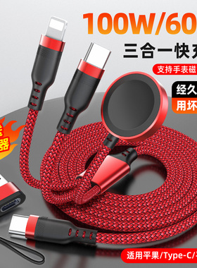 魅成60W100W双Type-C三合一PD快充适用苹三星华为小米平板数据线车载电线手机闪充线iPhone1516pro加长2米3米