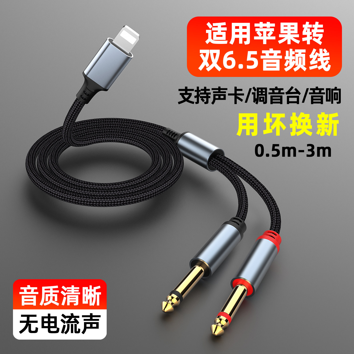 魅成适用苹果转双6.5手机输出音响音频线6.35mm一分二双头外接低音炮调音台功放电子琴连接线适用苹果平板3米