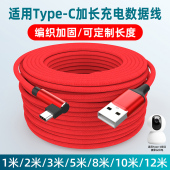 可定制弯头加长延长2米5米10米12米TYPE C数据线360摄像头行车记录仪手机电源充电线兼容智能家居充电设备线