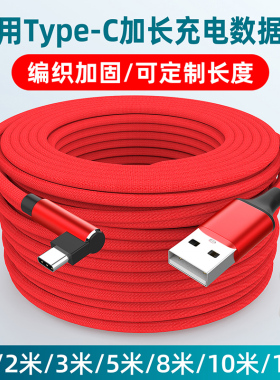 可定制弯头加长延长2米5米10米12米TYPE-C数据线360摄像头行车记录仪手机电源充电线兼容智能家居充电设备线