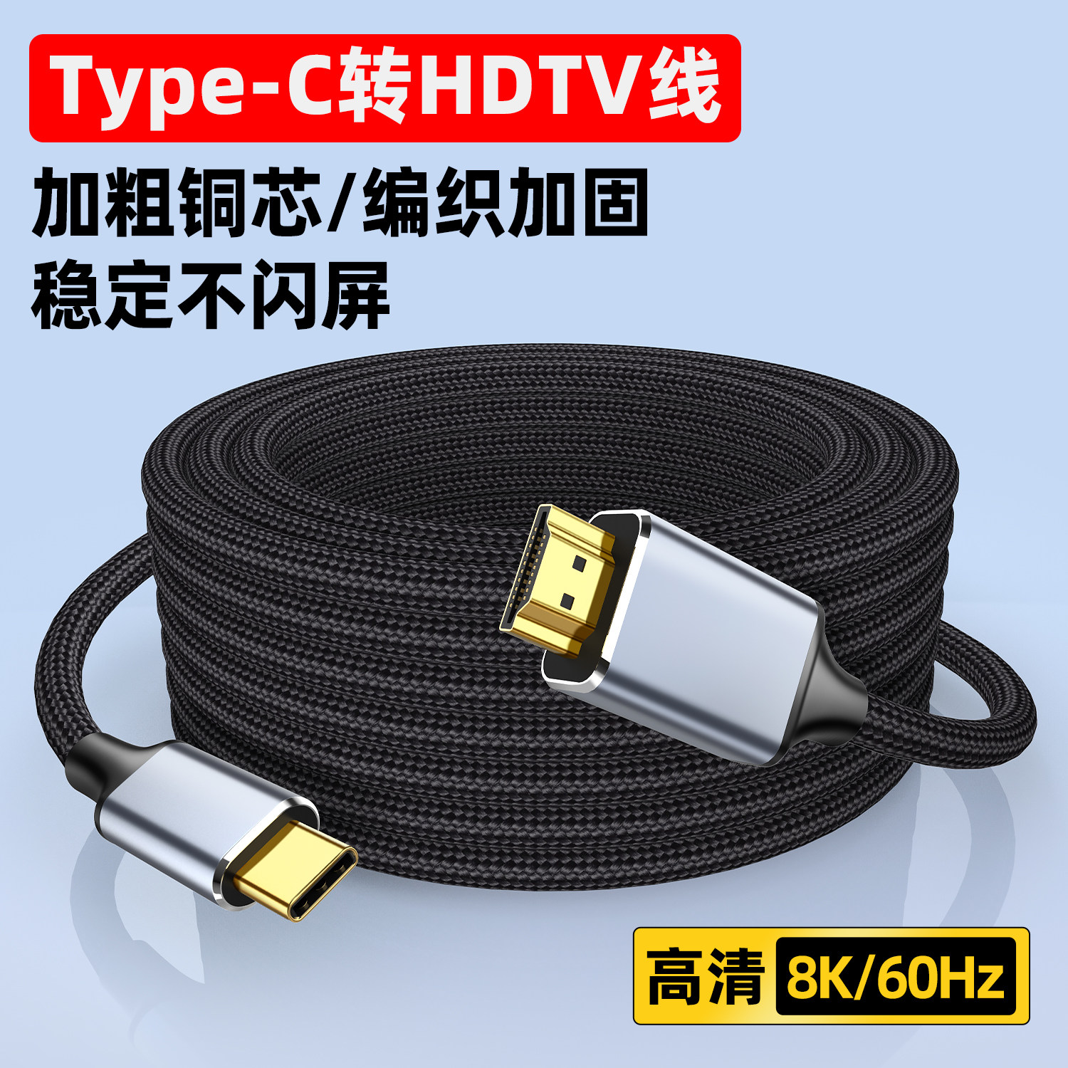 魅成Type-c转hdmi视频线8K4K2k高清60hz120hz手机平板电脑笔记本投屏显示器电视投影仪雷电4同屏适用华为苹果