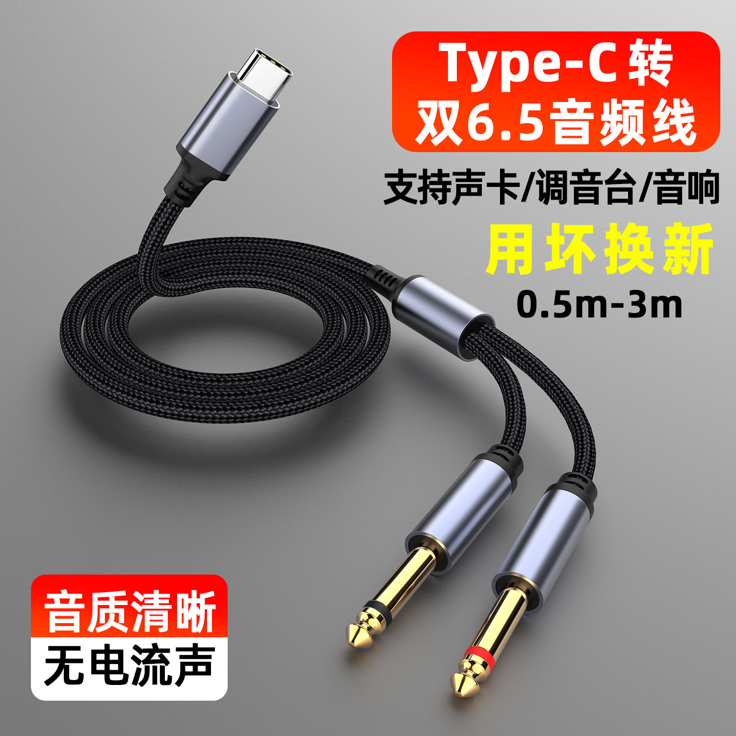 魅成Type-c转双6.5输出连接功放音频线6.35mm双头一分二电子琴音响声卡话筒转接线适用手机华为荣耀调音台3米