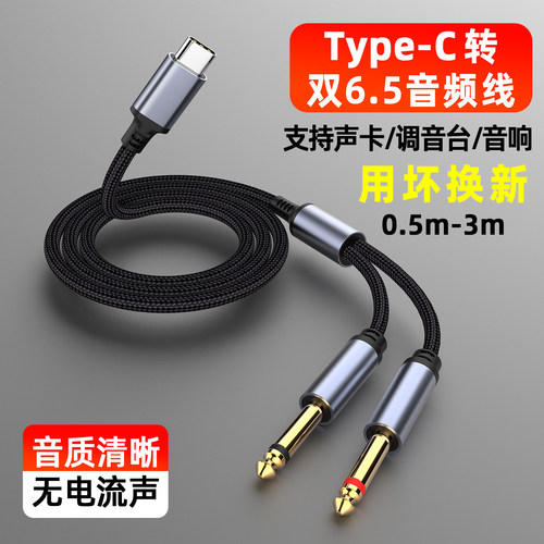 Typec转双6.5输出连接功放音频线