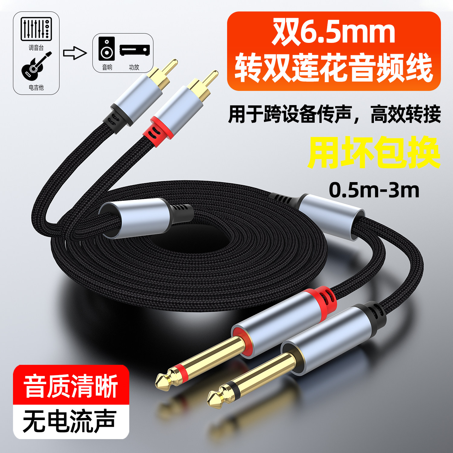 魅成双6.5转双莲花头大二芯音频连接线2RCA转6.5mm调音台功放连接线音响音箱电子琴吉他话筒声卡转接头2米3米