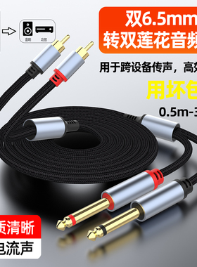 魅成双6.5转双莲花头大二芯音频连接线2RCA转6.5mm调音台功放连接线音响音箱电子琴吉他话筒声卡转接头2米3米
