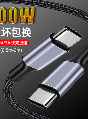 魅成双typec数据线100Wpd快充充电器线适用苹果18/16iphone17pro15华为小米手机ipad平板proair笔记本加长2米