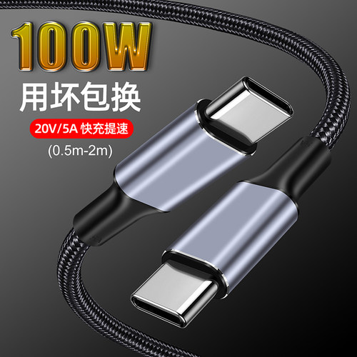 双typec数据线100Wpd快充电器线