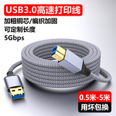 魅成3.0USB快速传输数据线转方口打印机接电脑显示器连接上行线硬盘盒加长3米5米移动盘盒光驱动